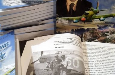 Приморское поисковое объединение «АвиаПоиск» выпустило книгу «Навечно в небе»