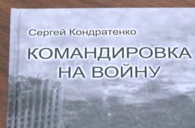 Во Владивостоке представили книгу о войне в Чечне