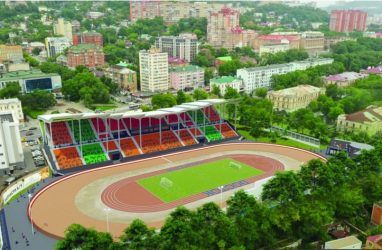Во Владивостоке решат, какая надпись украсит обновлённый стадион «Авангард»