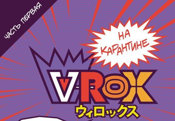 V-ROX