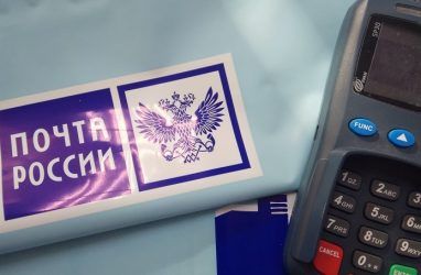 Почта России в Приморье задействовала 540 мобильных почтово-кассовых терминалов