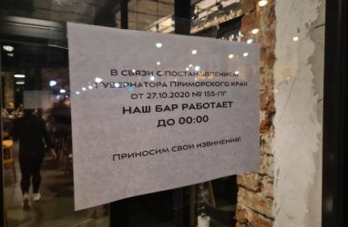 Во Владивостоке кафе и рестораны, работающие после полуночи, будут закрывать