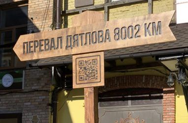 Указатель до перевала Дятлова появился в центре Владивостока