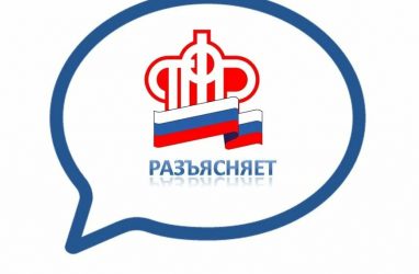 Россиянам оказали уже 2,5 миллиона услуг — Пенсионный фонд рассказывает, что можно получить без заявлений