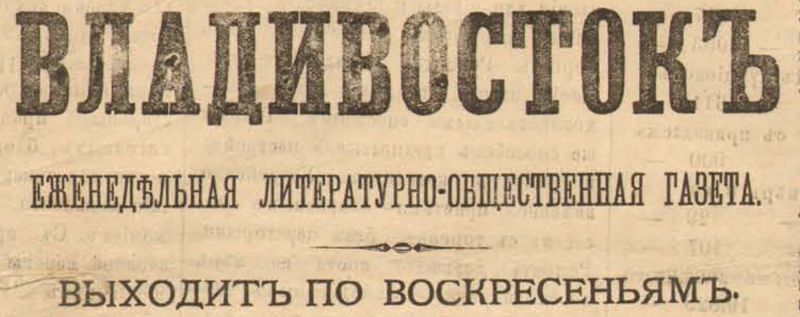 Газета Владивосток. Фото - пресс-служба УМВД России по Приморскому краю