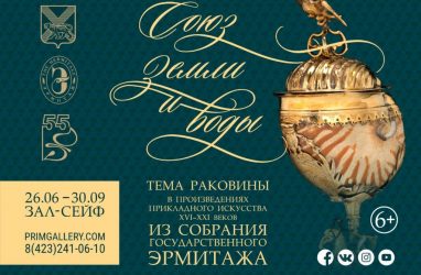 Выставка «Союз земли и воды» из собрания Эрмитажа открылась во Владивостоке