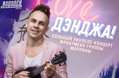 Укулеле-концерт лидера группы «Марлины» состоится во Владивостоке