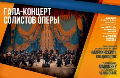 Большой гала-концерт пройдёт на Приморской сцене Мариинского театра