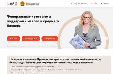 Бизнесмен получил под поручительство Гарантийного фонда Приморья два кредита на 57 млн рублей