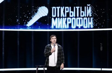 «Военный» комик из Владивостока пока успешно выступает в шоу «Открытый микрофон»