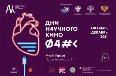 Во Владивостоке пройдут Дни научного кино ФАНК