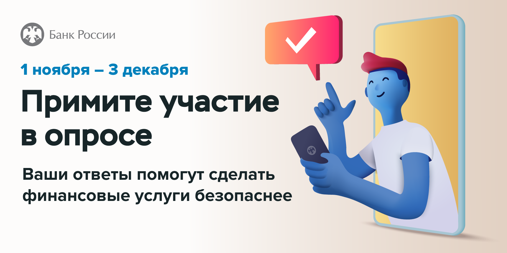 Банк России предложил приморцам анонимный опрос - Новости Владивостока и  Приморья (16+)