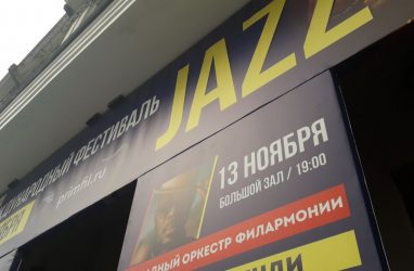 Приморские музыканты выступают сегодня на Международном джазовом фестивале во Владивостоке