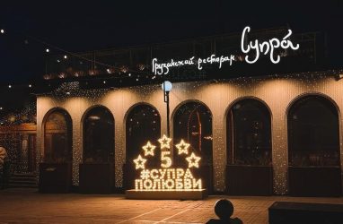«Супра» готовится открывать четвёртый ресторан во Владивостоке