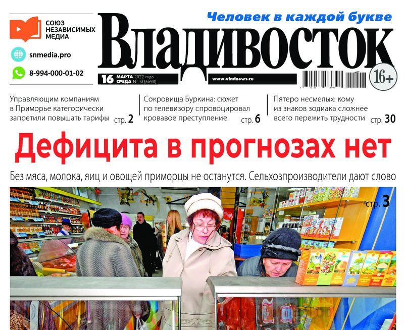 Газеты приморского края. Газета Владивосток. Вечерний Владивосток газета. Газета Владивосток 1883. Газета Владивосток архив.