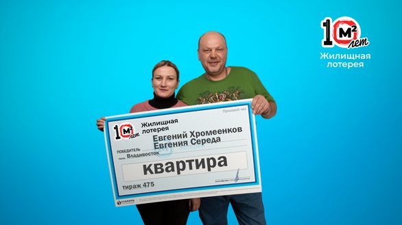 Евгений Хромеенков и Евгения Середа. Фото пресс-службы "Столото", публикуется с разрешения победителей