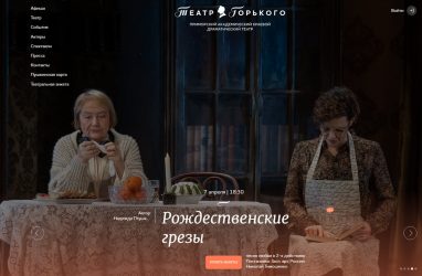 Сайт приморского театра отметили на всероссийском уровне
