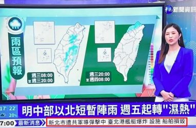 Тайваньский телеканал случайно сообщил о нападении Китая