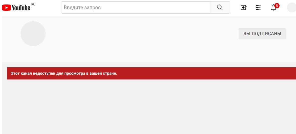 Ваш канал заблокирован ютуб. Ютуб заблокировал региональные филиалы ВГТРК. Youtube заблокировал Мурманский филиал ВГТРК.