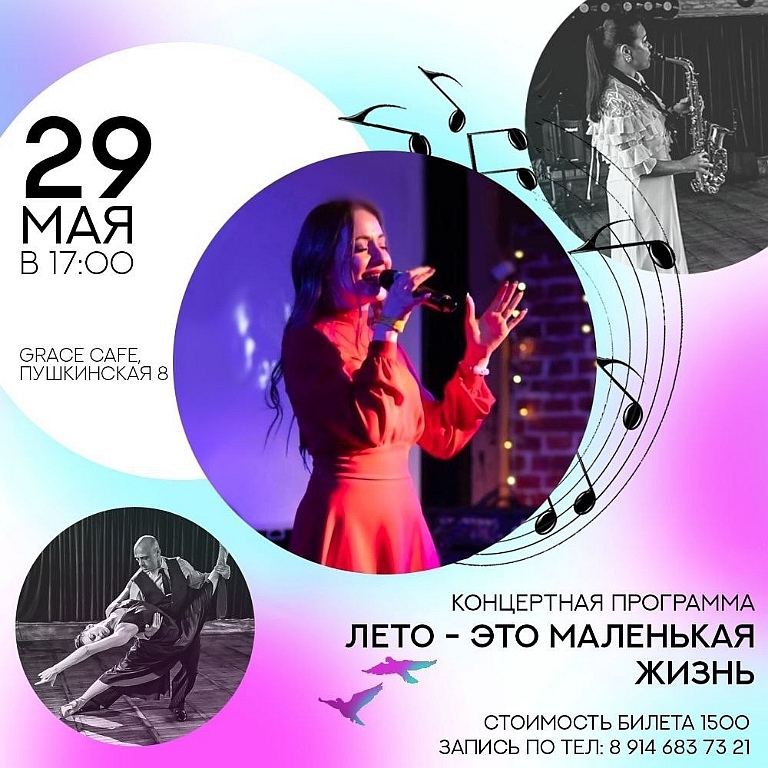 Летний концерт в последнее воскресенье весны пройдёт во Владивостоке