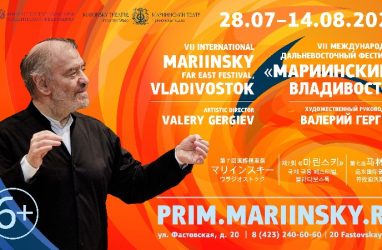VII международный дальневосточный фестиваль «Мариинский» представил программу