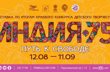 Выставка «Индия. Путь к свободе» откроется во Владивостоке