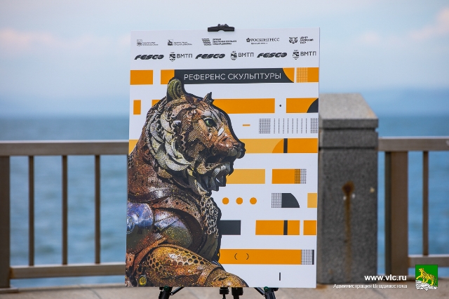 Огненным шоу откроют во Владивостоке скульптуру тигра, созданную из металлолома (0+)