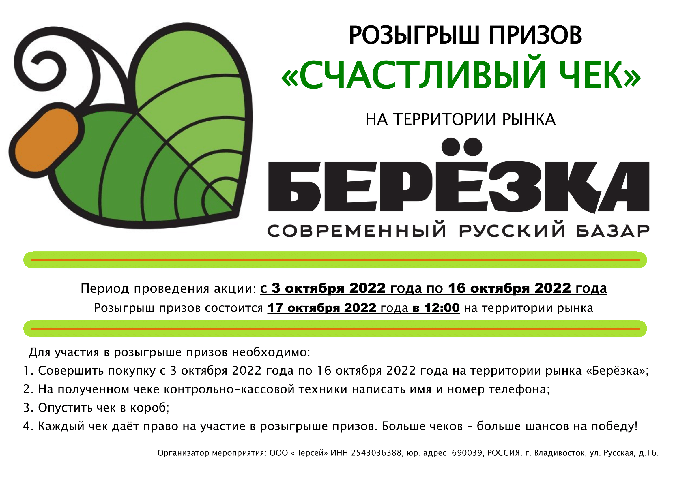 Во Владивостоке современный русский базар разыгрывает призы | 05.10.2022 |  Владивосток - БезФормата