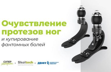 В России ищут добровольцев для исследования по очувствлению ног во Владивостоке