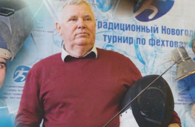 Приморье скорбит: умер руководитель краевой федерации фехтования Анатолий Кельдюшев