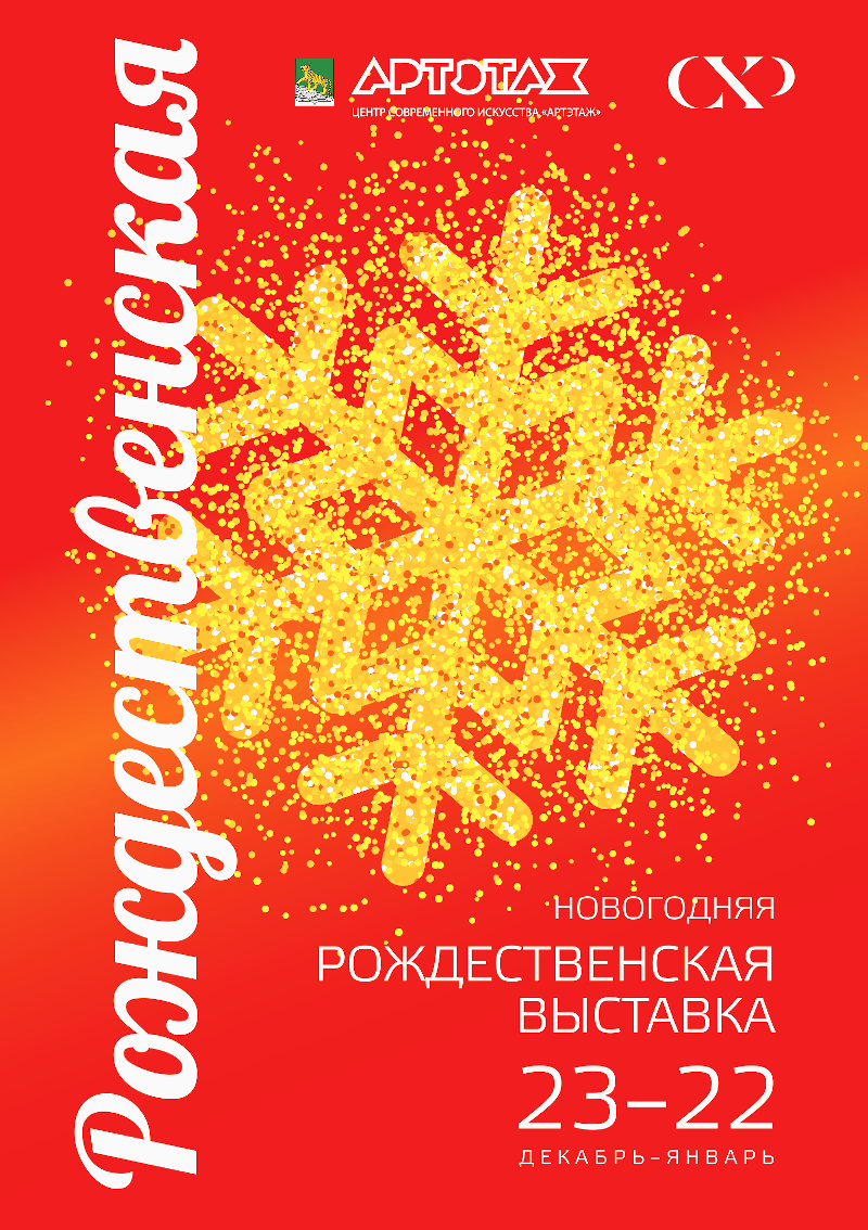 Во Владивостоке открывается выставка «Новогодняя» (6+) | 21.12.2022 |  Владивосток - БезФормата