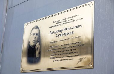 Мемориальную доску главреду «Комсомольской правды» Владимиру Сунгоркину открыли во Владивостоке