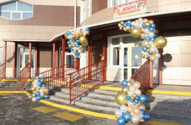 Новую школу-сад открыли в Партизанском районе Приморья