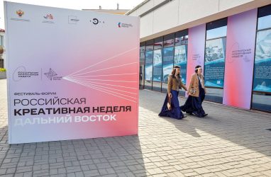 В России меры поддержки для индустрии пока сформированы не полностью, говорили на «Креативной неделе» во Владивостоке