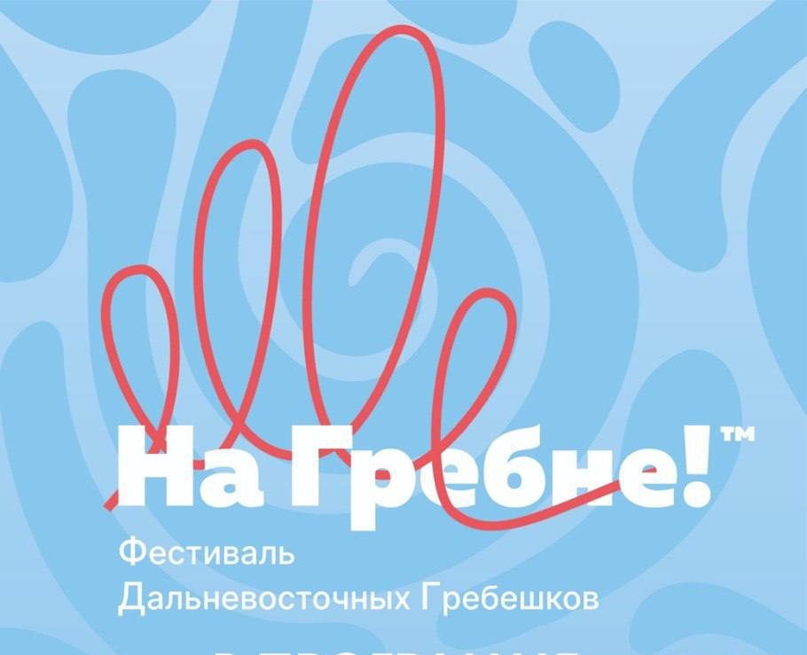 Жители Владивостока будут наслаждаться вкуснейшим гребешком на городском фестивале