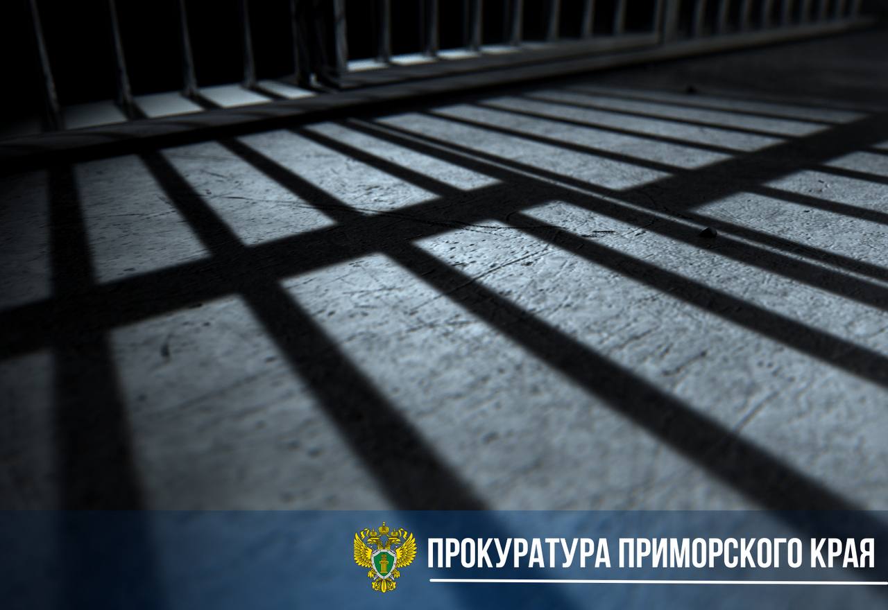 Приморец получил семь лет тюрьмы за поножовщину на почве ревности