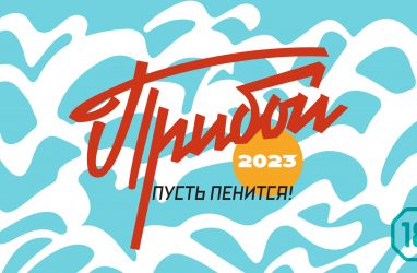 «Пусть пенится»: фестиваль разливных напитков состоится во Владивостоке (18+)