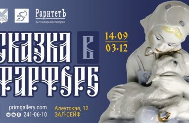 «Сказку в фарфоре» (0+) покажут в галерейном зале-сейфе во Владивостоке