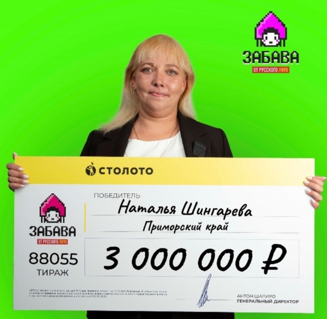 Домохозяйка из Приморья выиграла в лотерею три млн рублей