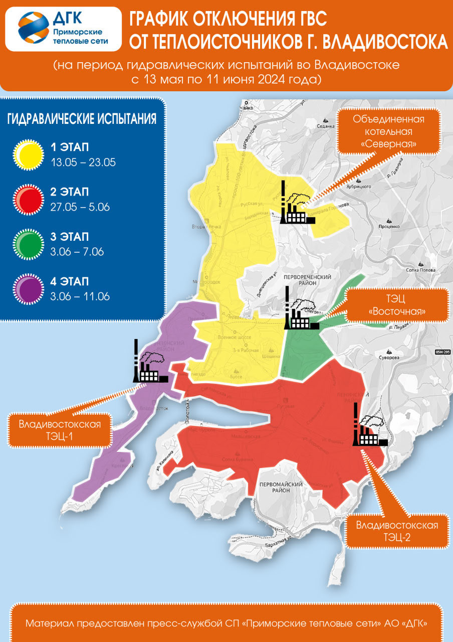 Часть Владивостока останется без горячей воды с 13 мая (адреса) |  26.04.2024 | Владивосток - БезФормата