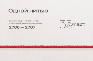 Выставка-триптих «Одной нитью» открылась во Владивостоке