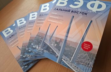 Вышел официальный журнал X Восточного экономического форума