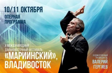 Во Владивостоке под управлением Гергиева исполнят симфонии Малера