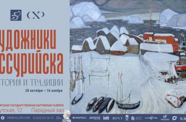 Во Владивостоке откроется выставка «Художники Уссурийска. История и традиции»
