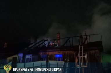 В Приморье 12 человек лишились жилья из-за пожара в ночь на 30 октября