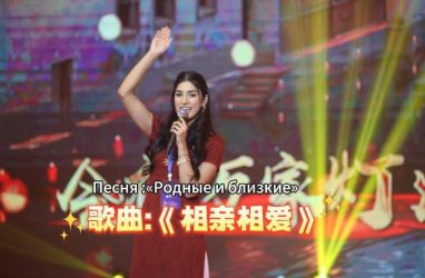 Студентка китайского вуза из Швейцарии поёт песню «Родные и близкие» (видео)