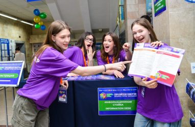 Стартовала регистрация на XVI Евразийский экономический форум молодёжи