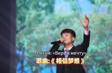 Ри Кан Сон из КНДР исполняет песню &laquo;Верь в мечту&raquo; (видео)