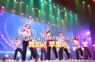 Танец &laquo;Яблочко&raquo; исполняют студенты Харбинского нефтяного института