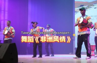 Студенты китайского вуза исполняют танец &laquo;Африканский колорит&raquo; (видео)